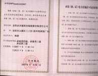 电力施工证